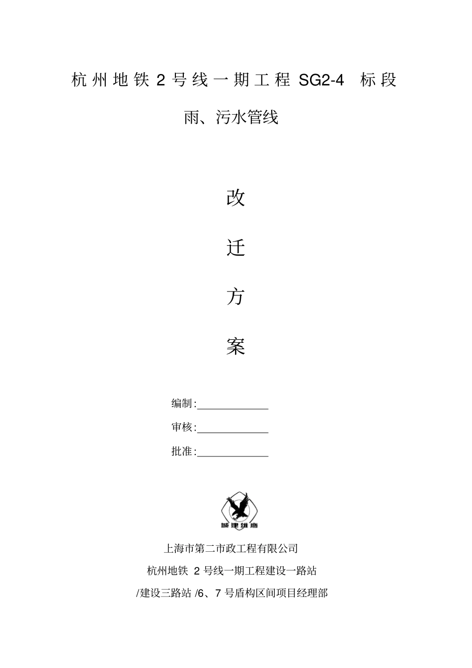 雨污水管改迁方案_第1页