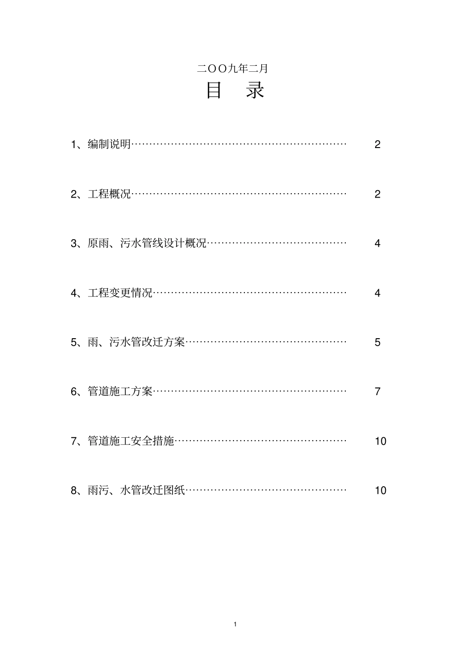 雨污水管改迁方案_第2页