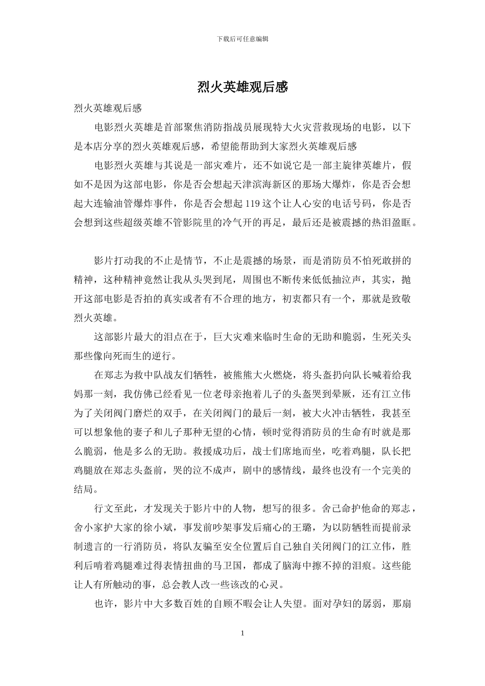 烈火英雄观后感_第1页