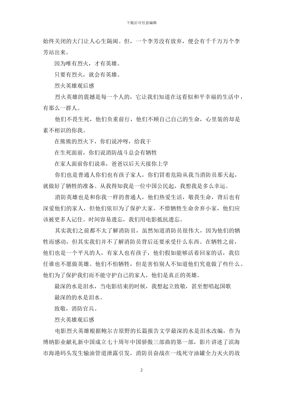 烈火英雄观后感_第2页