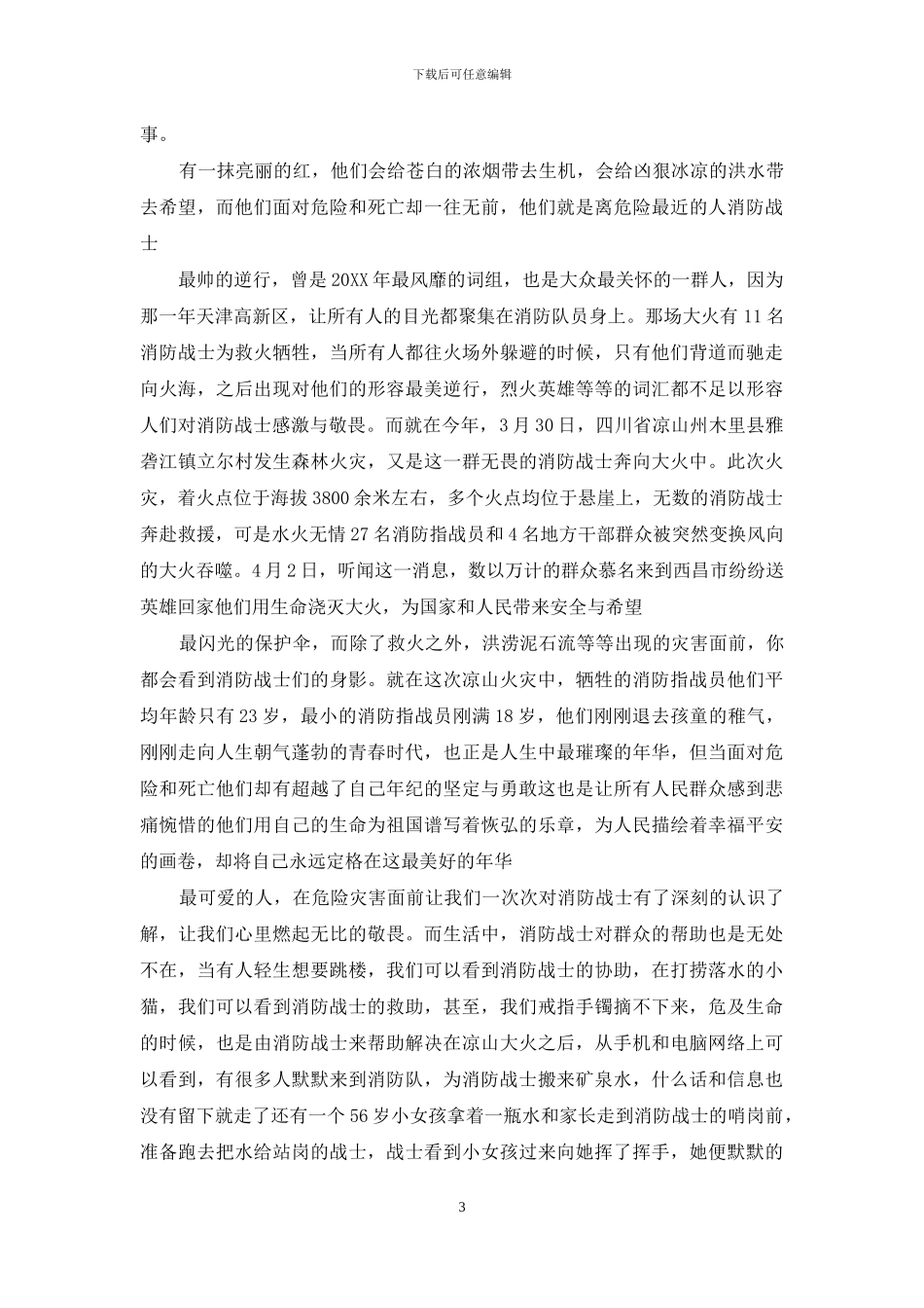 烈火英雄观后感_第3页