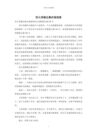 烈火英雄全集在线观看