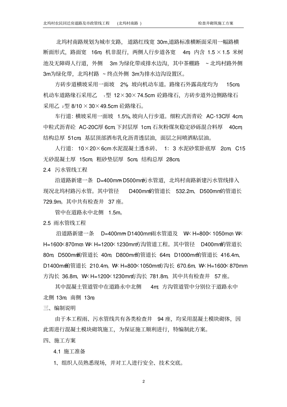 雨污水检查井施工方案_第2页