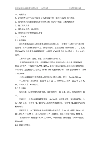 雨污水检查井施工方案