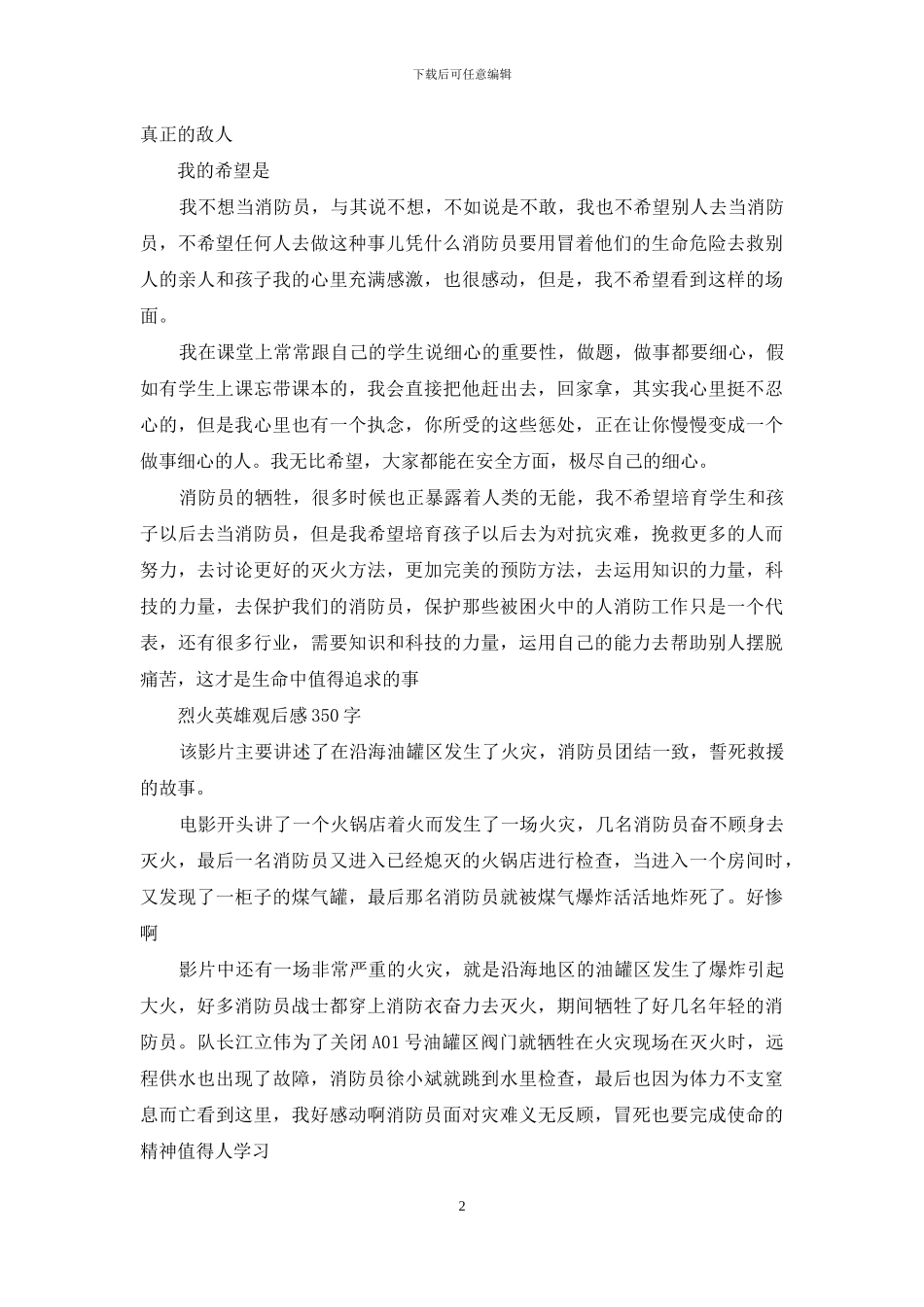 烈火英雄观后感350字_第2页