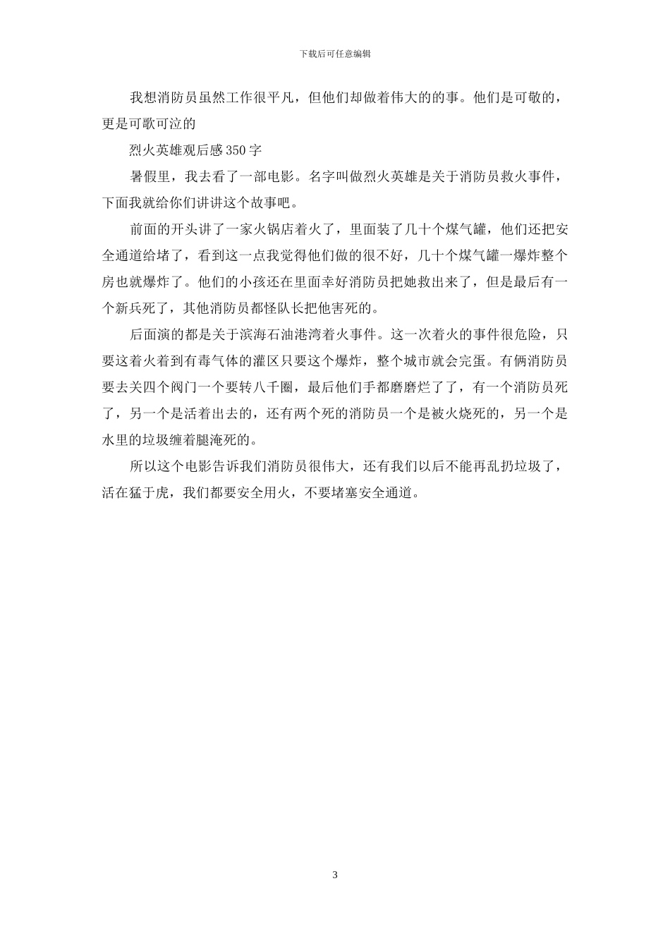 烈火英雄观后感350字_第3页