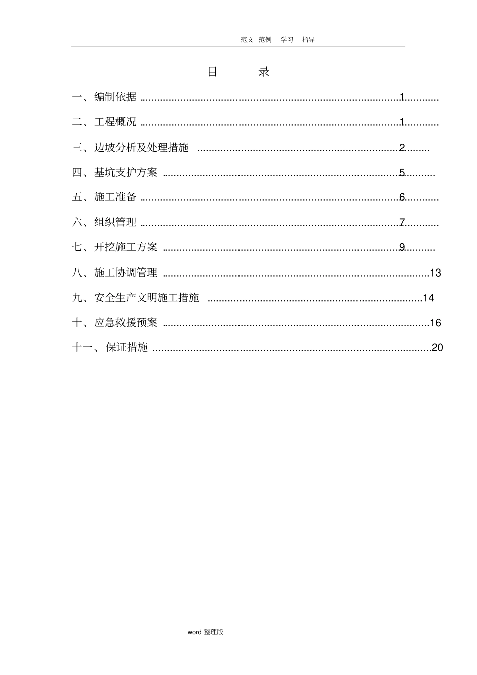 雨污水管网深基坑专项工程施工方案_第3页