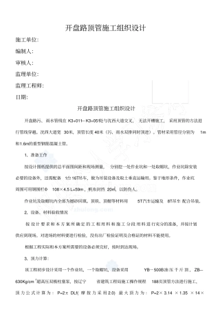 雨污水管线顶管施工方案