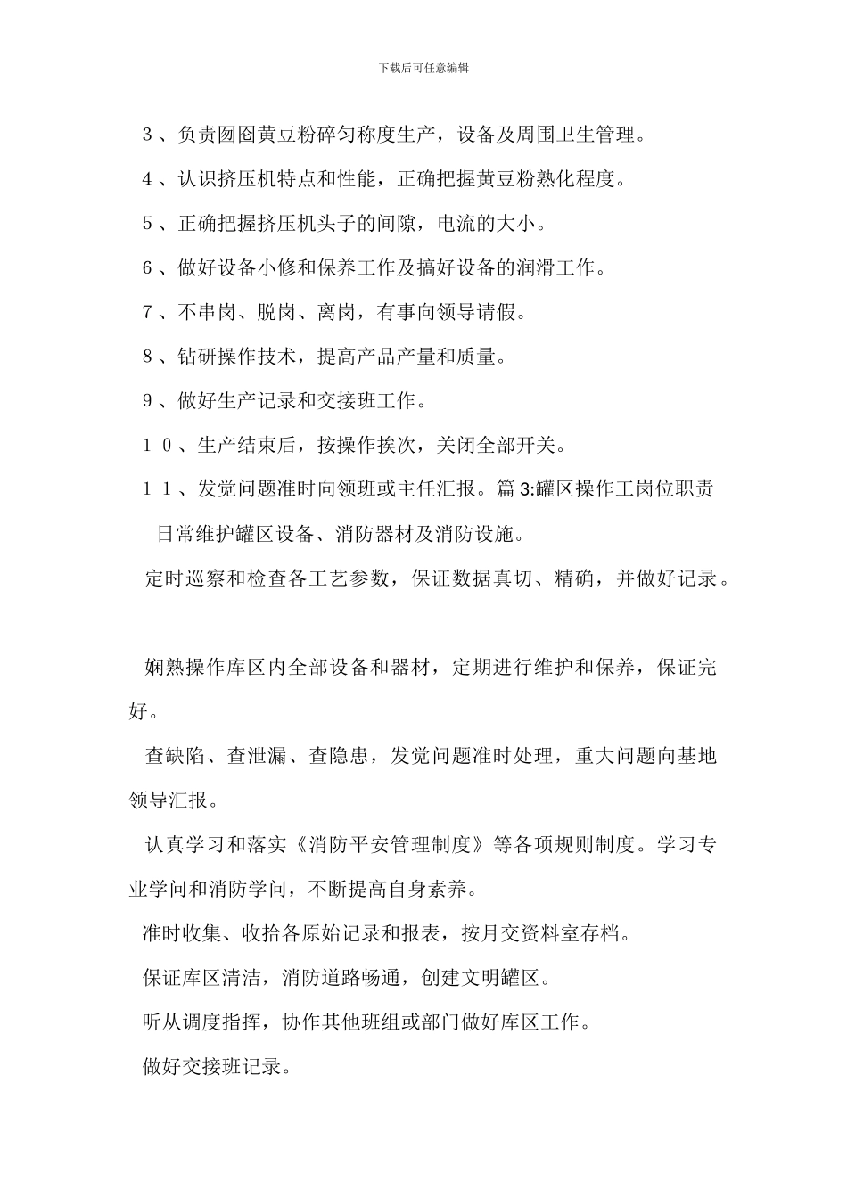 烘干房操作工岗位职责_第2页