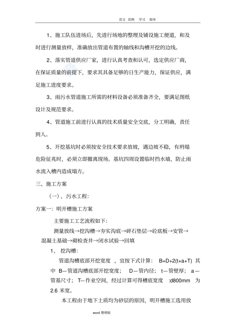 雨污水管网工程施工方案_第3页