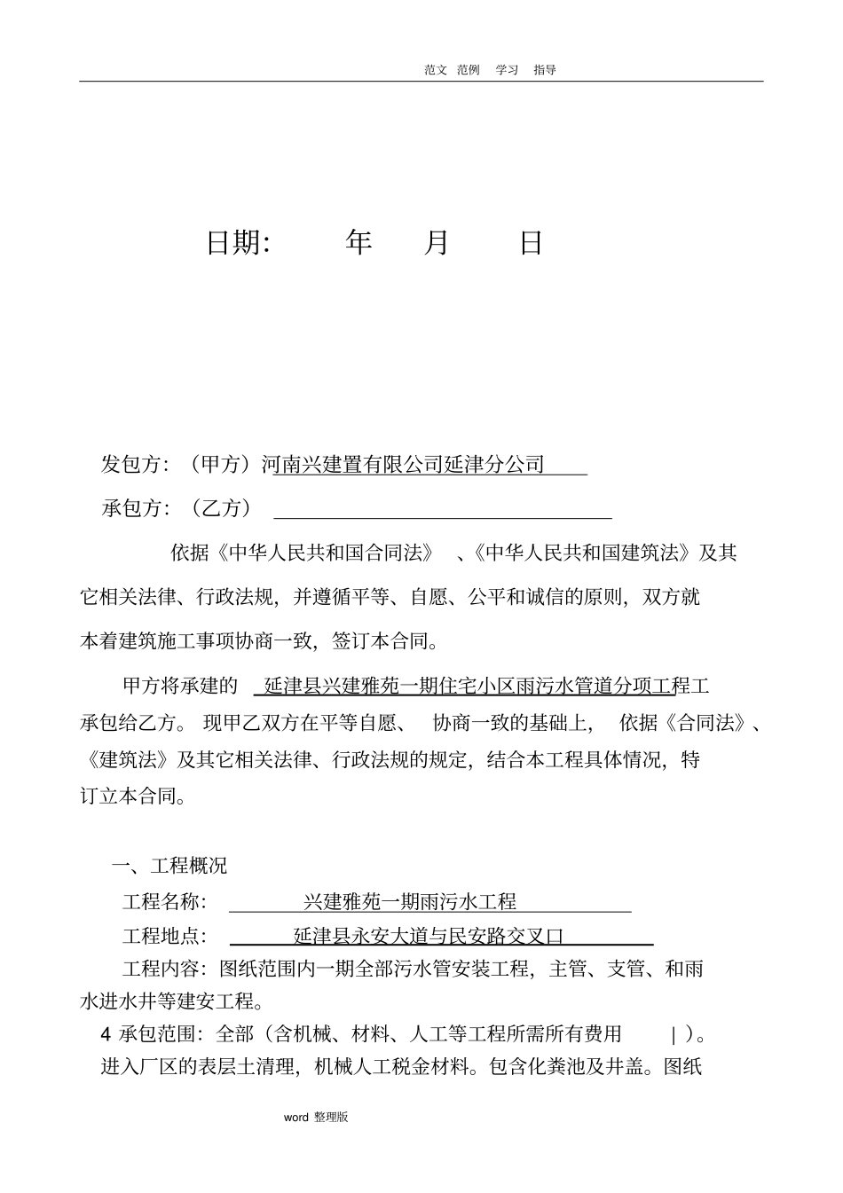 雨污水管道工程施工合同范本_第2页