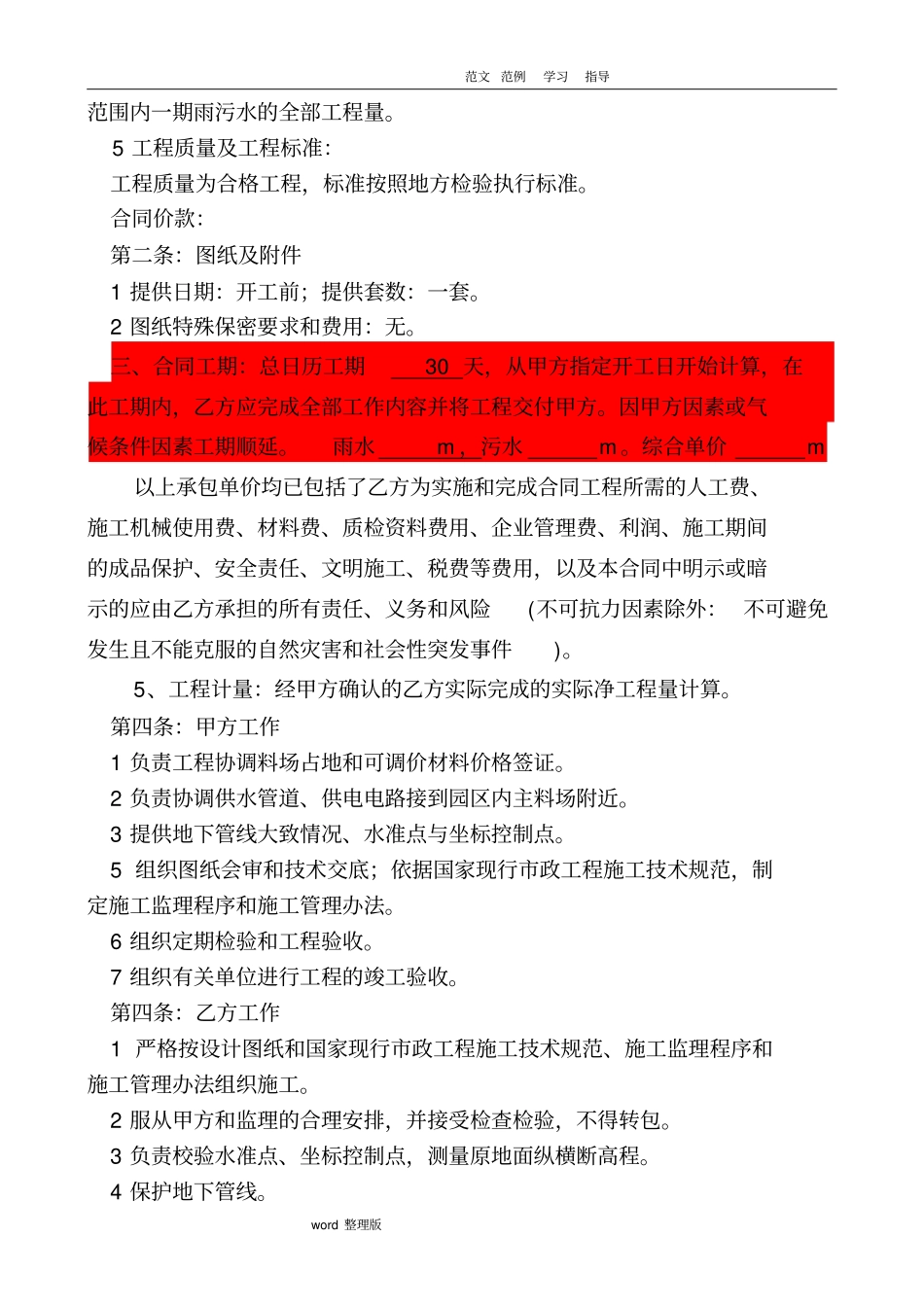 雨污水管道工程施工合同范本_第3页