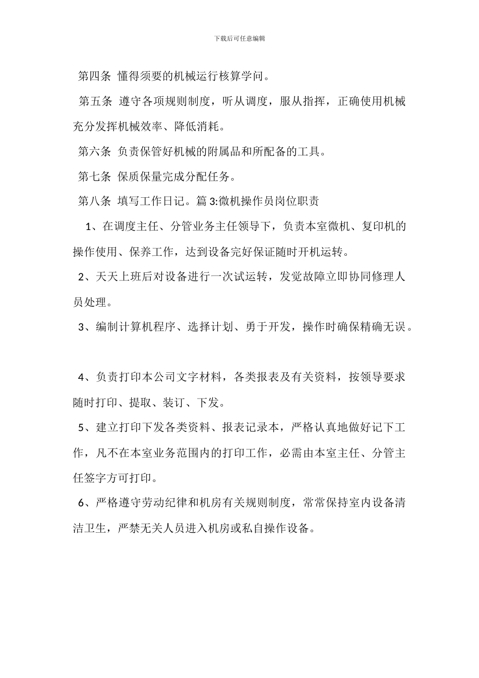 烘干车间操作员岗位职责_第2页