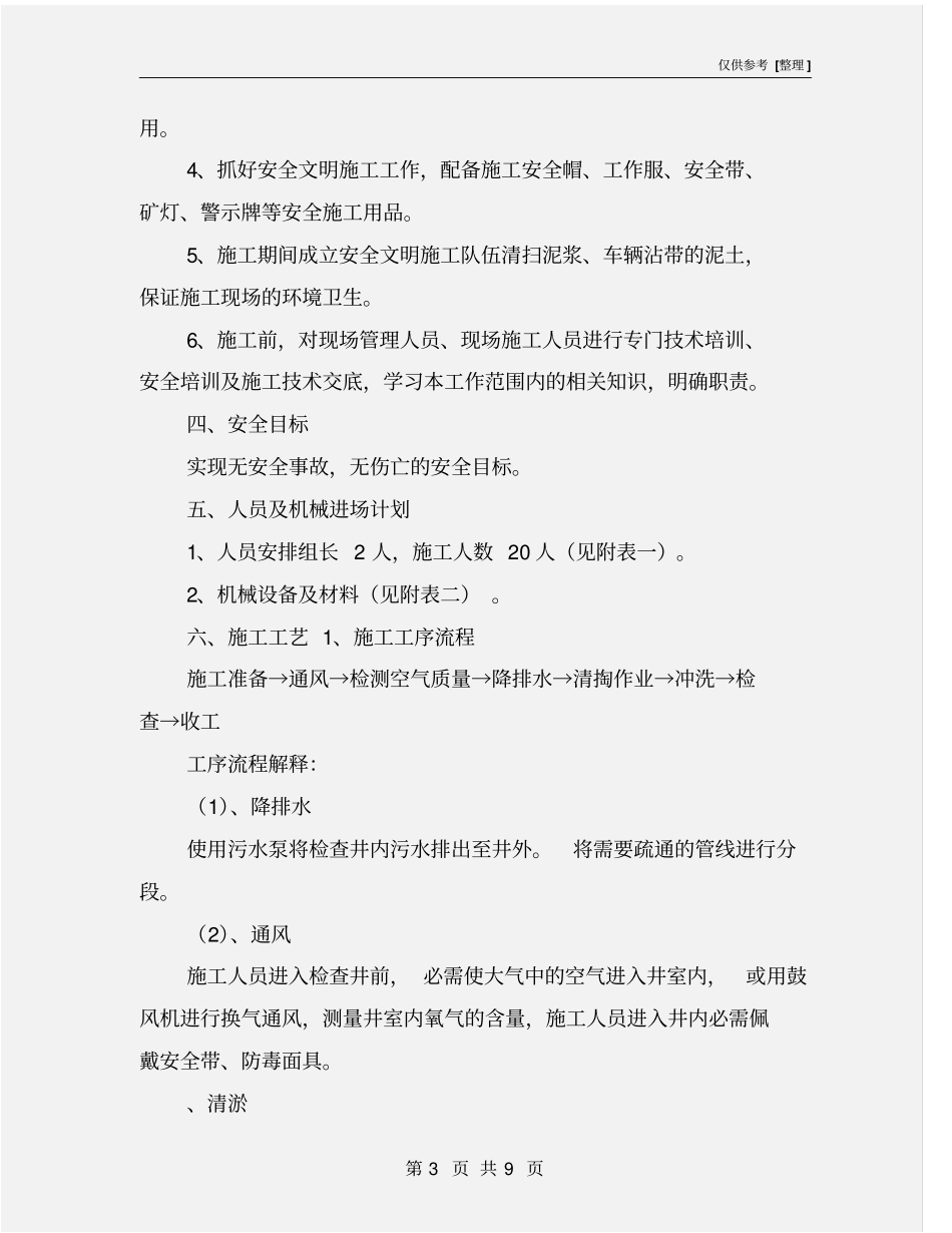 雨污水管道清掏方案及应急救援预案_第3页