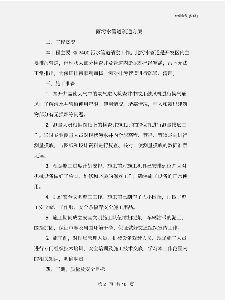 雨污水管道疏通方案_第2页