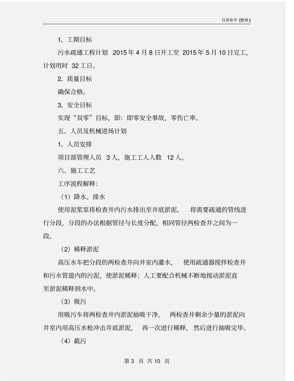 雨污水管道疏通方案_第3页