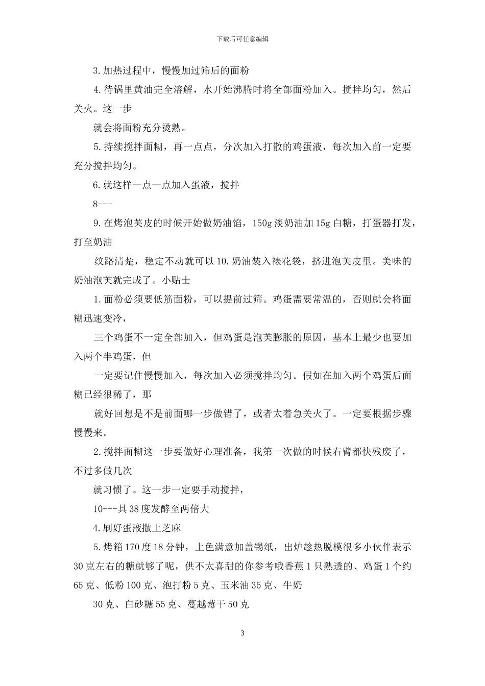 烘焙教学心得体会_第3页