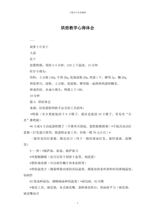 烘焙教学心得体会