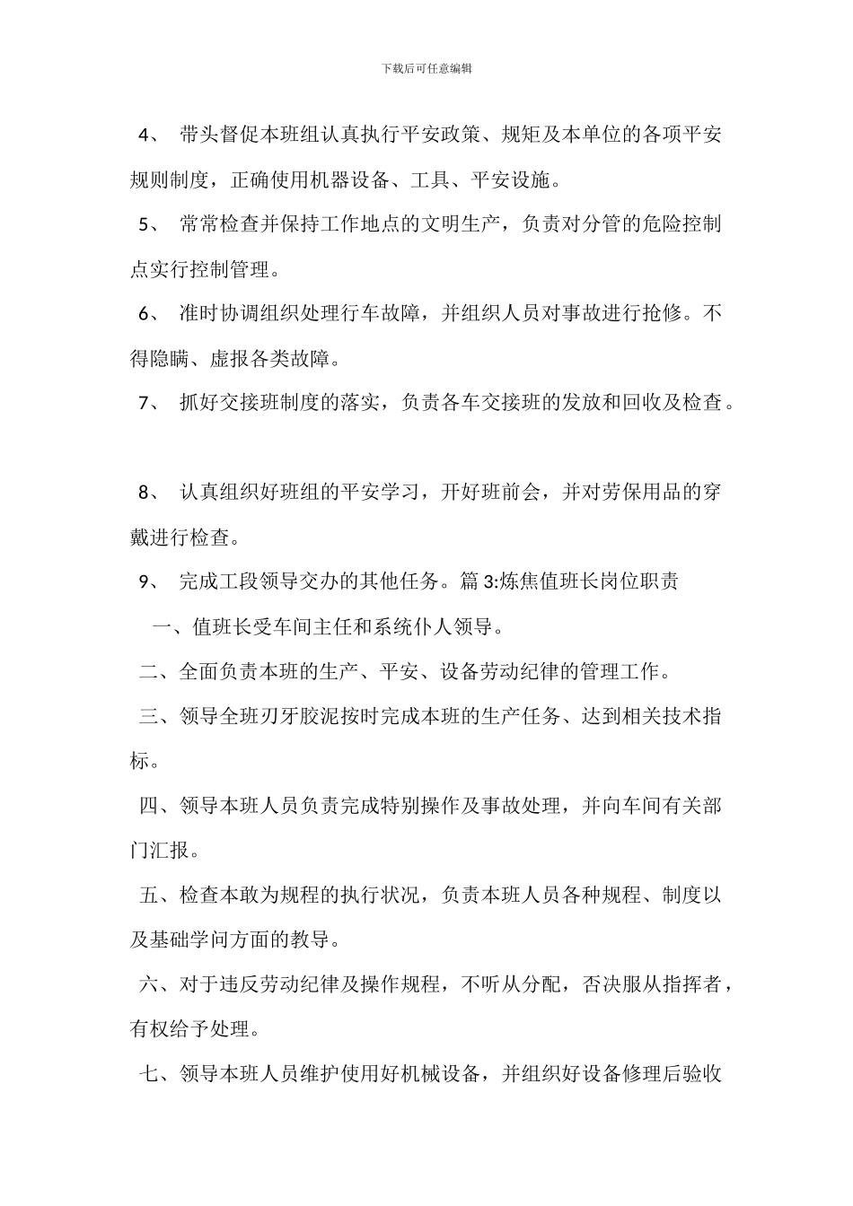 烘炉值班长岗位职责_第2页