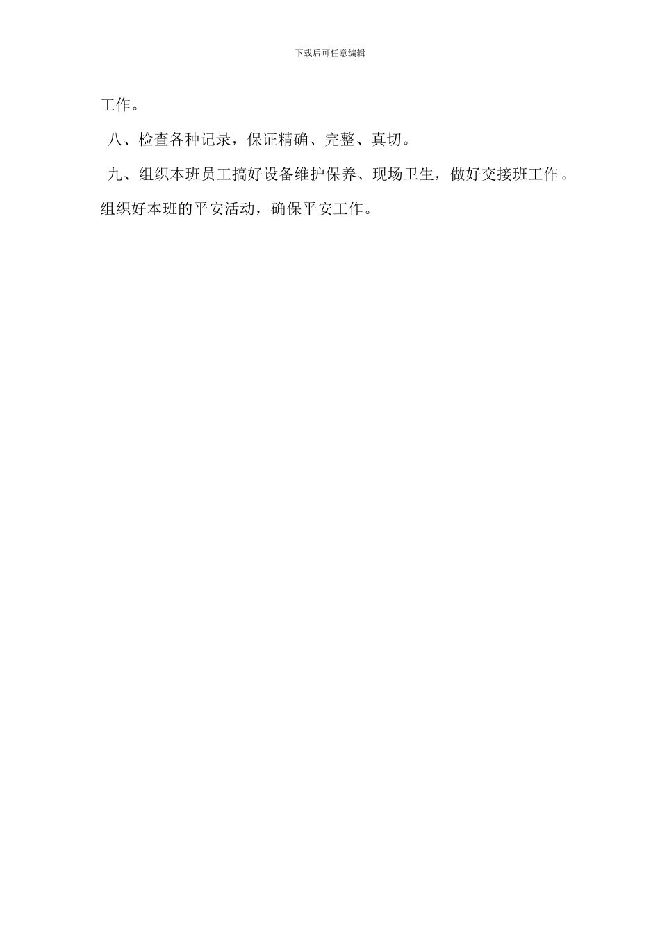 烘炉值班长岗位职责_第3页