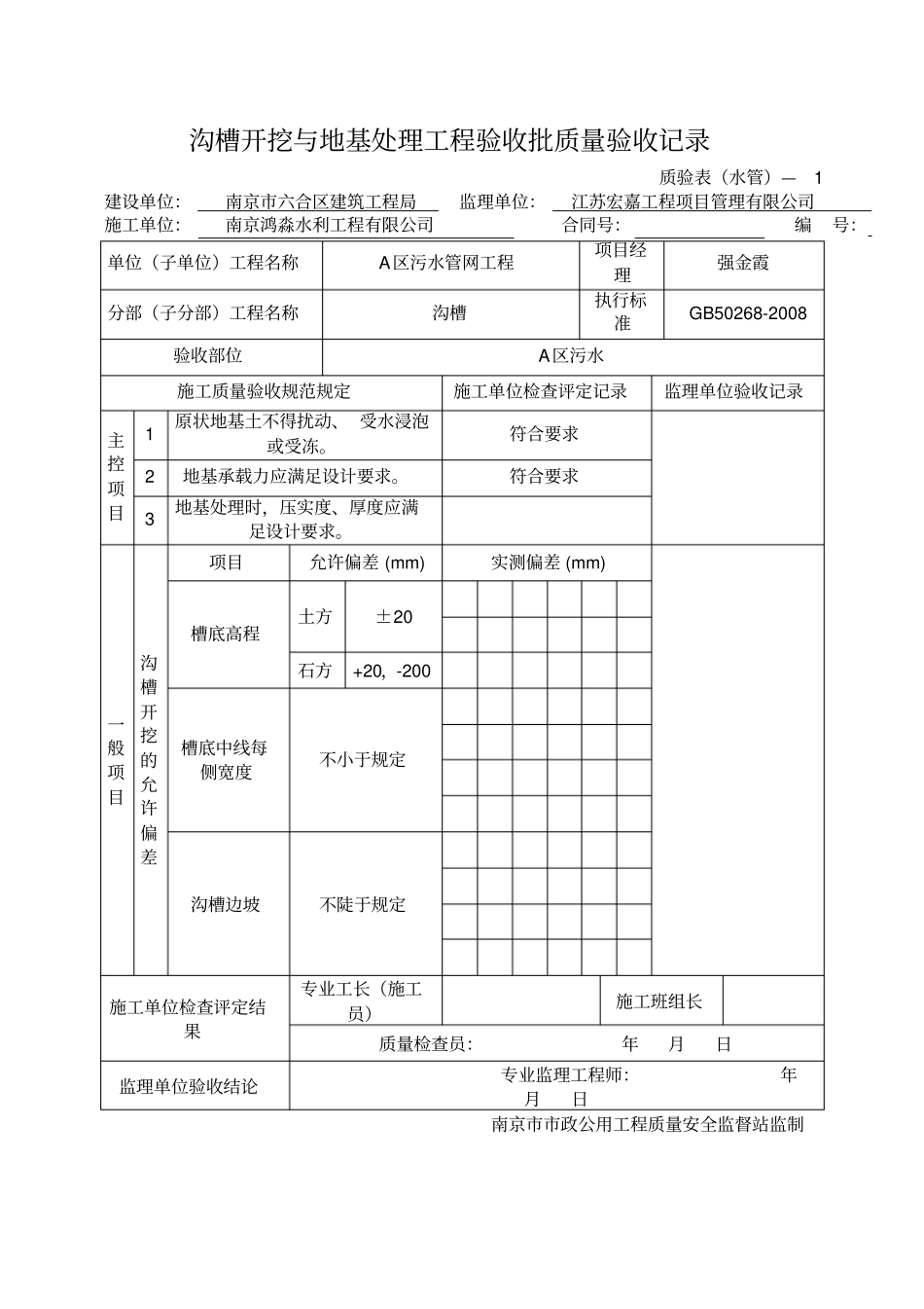 雨污水管道报验_第2页