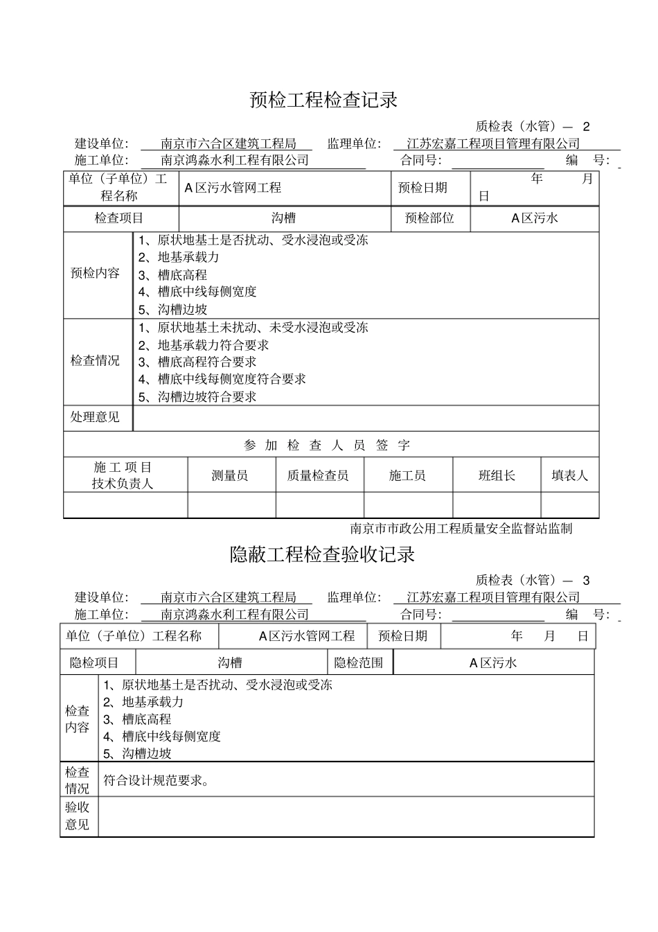 雨污水管道报验_第3页