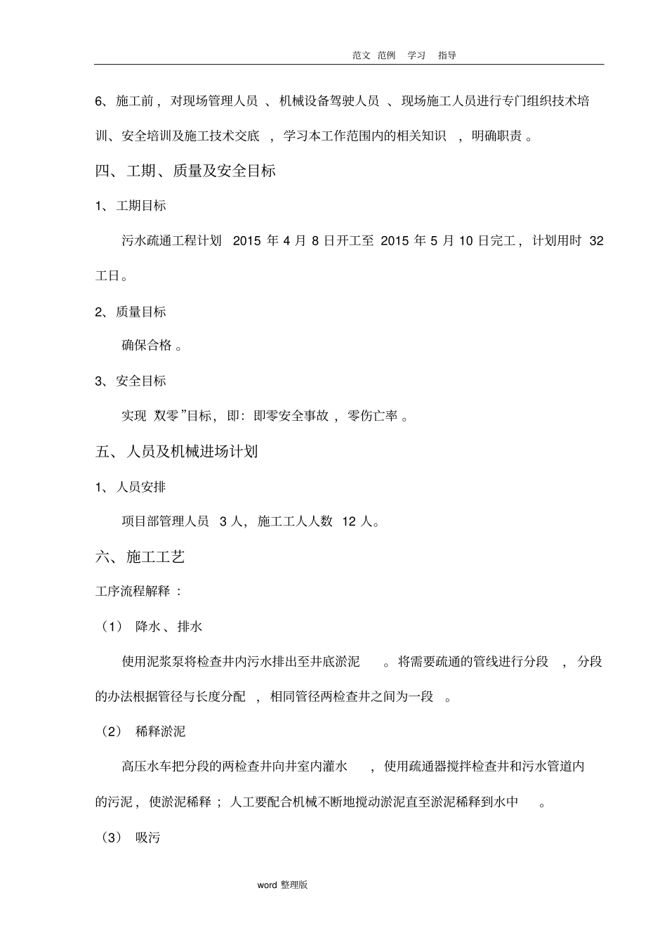 雨污水管道疏通方案总结_第2页