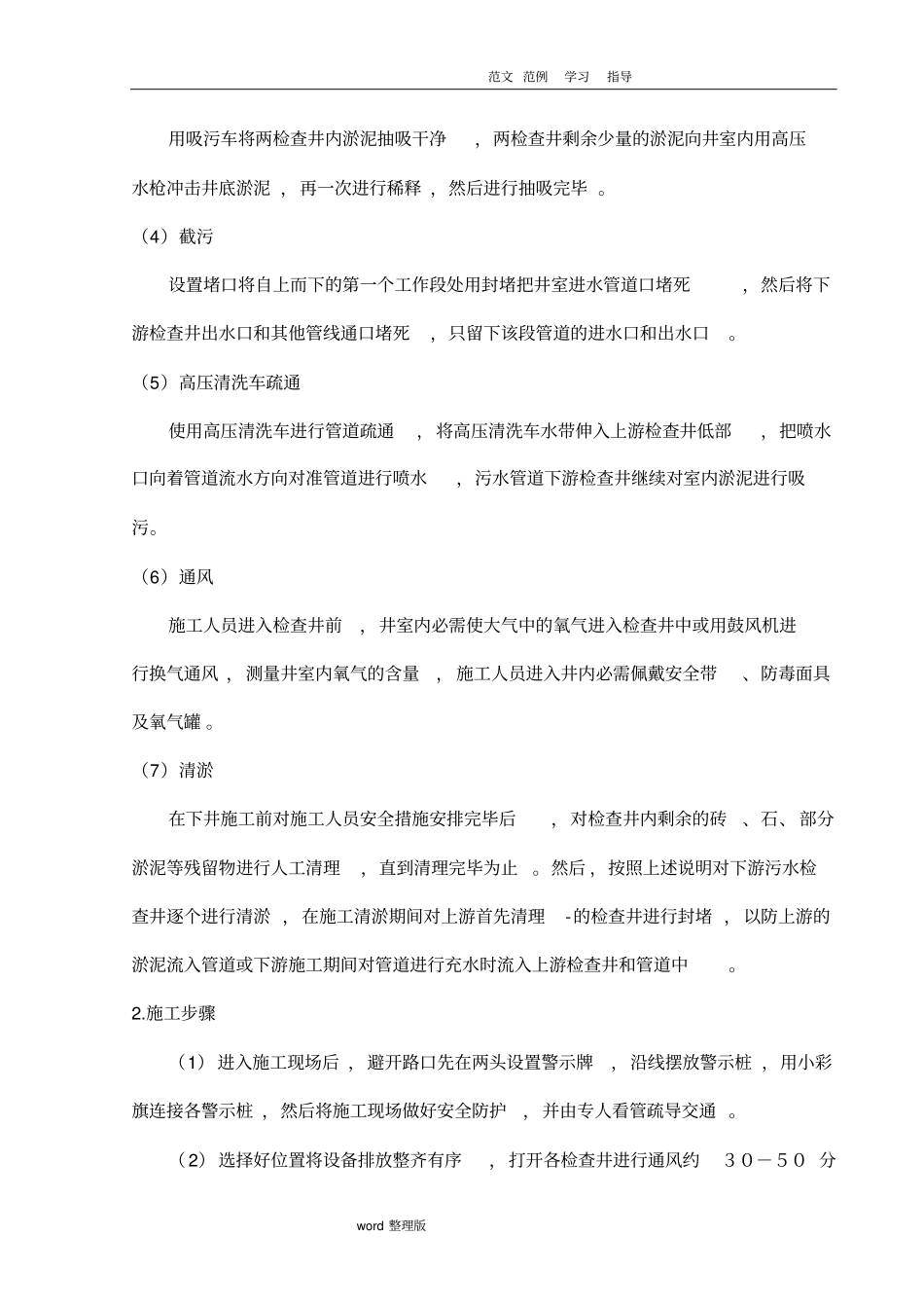 雨污水管道疏通方案总结_第3页