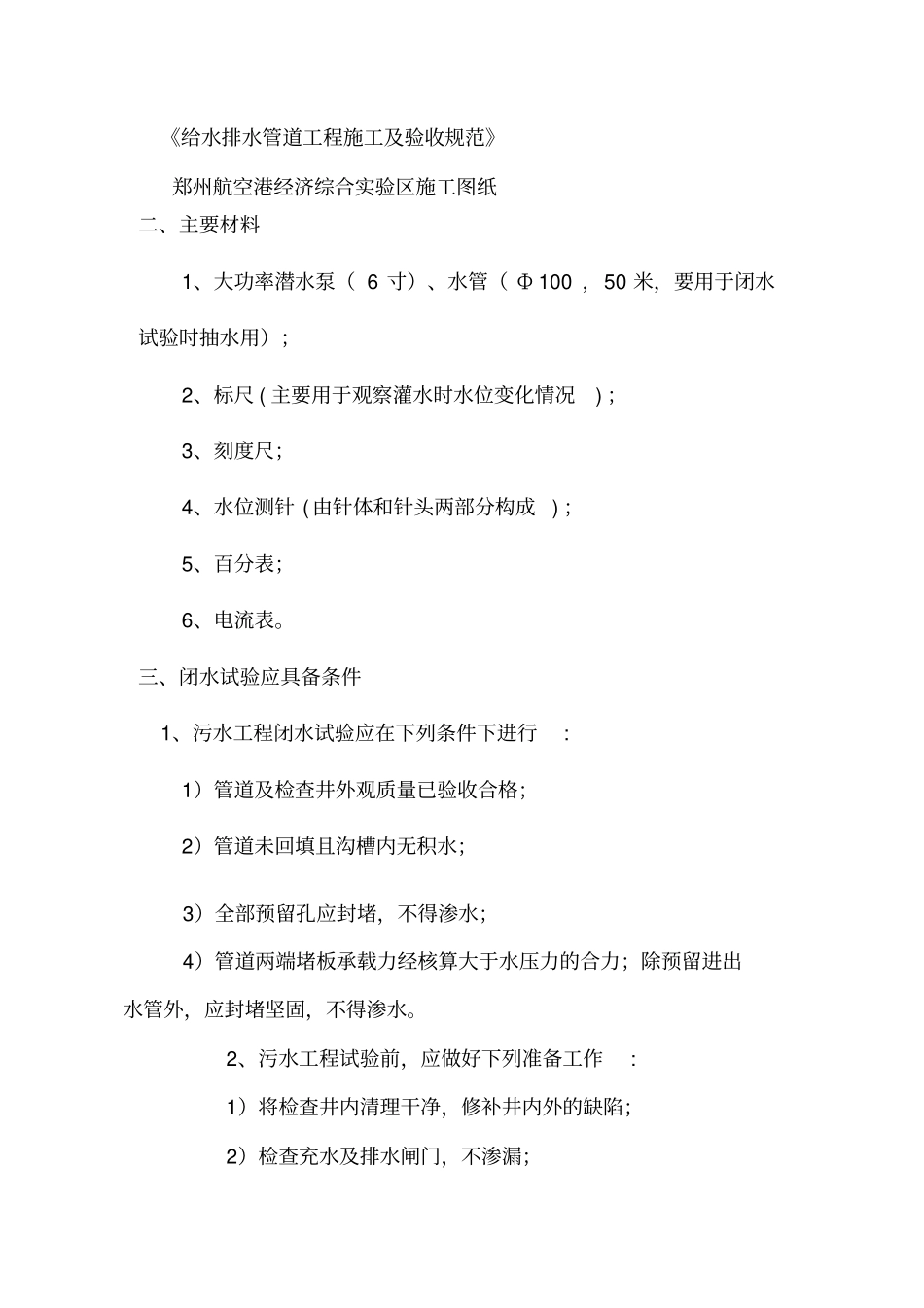 雨污水管道闭水试验方法_第3页