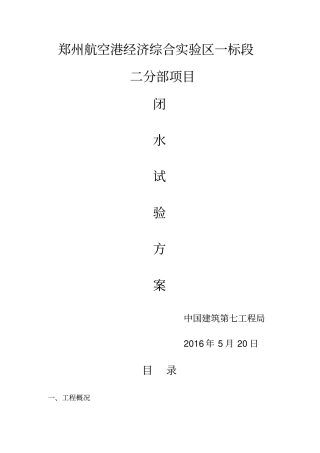 雨污水管道闭水试验方法