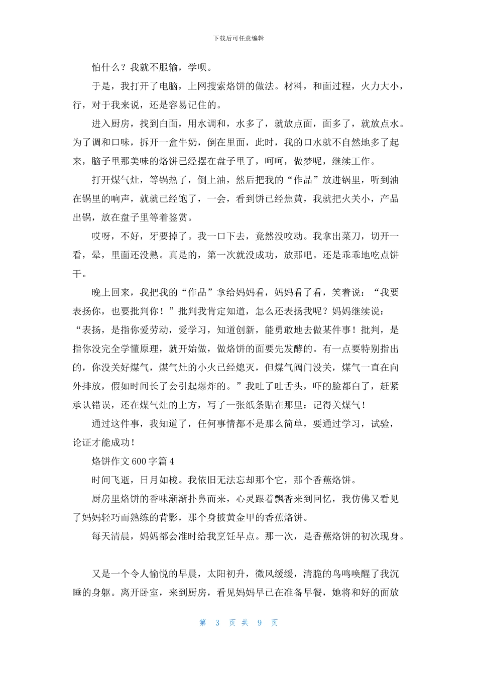 烙饼作文600字九篇_第3页