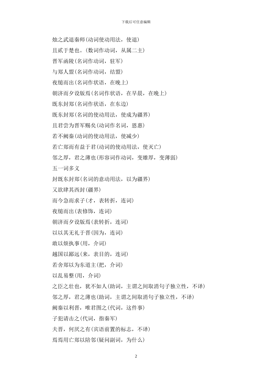 烛之武退秦师知识点大全_第2页