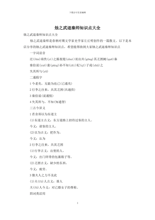 烛之武退秦师知识点大全