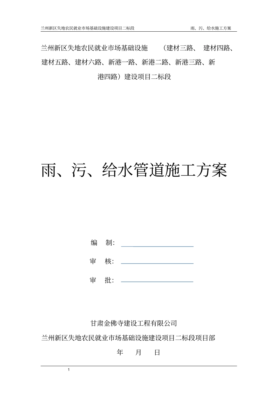 雨污给水管道施工方案_第1页