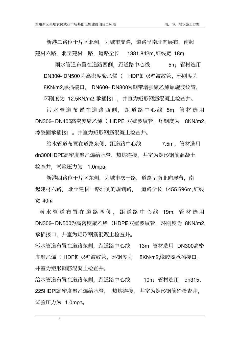 雨污给水管道施工方案_第3页
