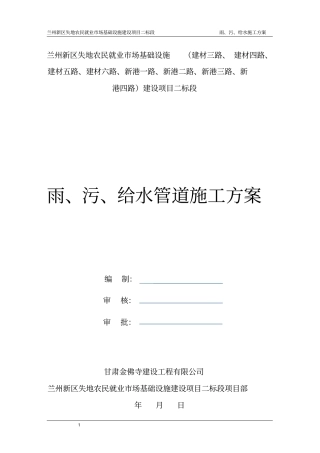 雨污给水管道施工方案