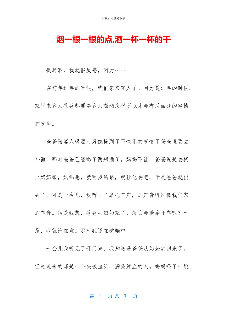 烟一根一根的点_第1页