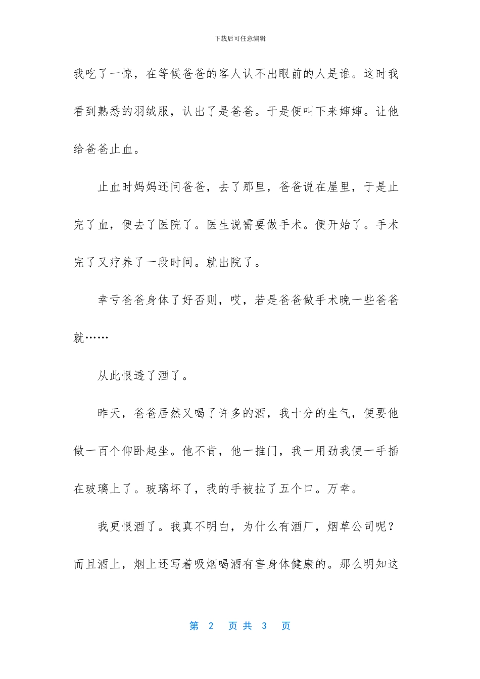 烟一根一根的点_第2页