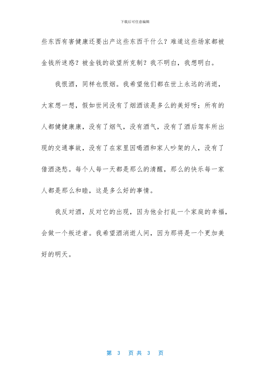 烟一根一根的点_第3页