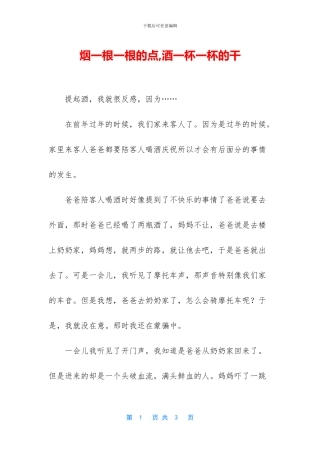 烟一根一根的点