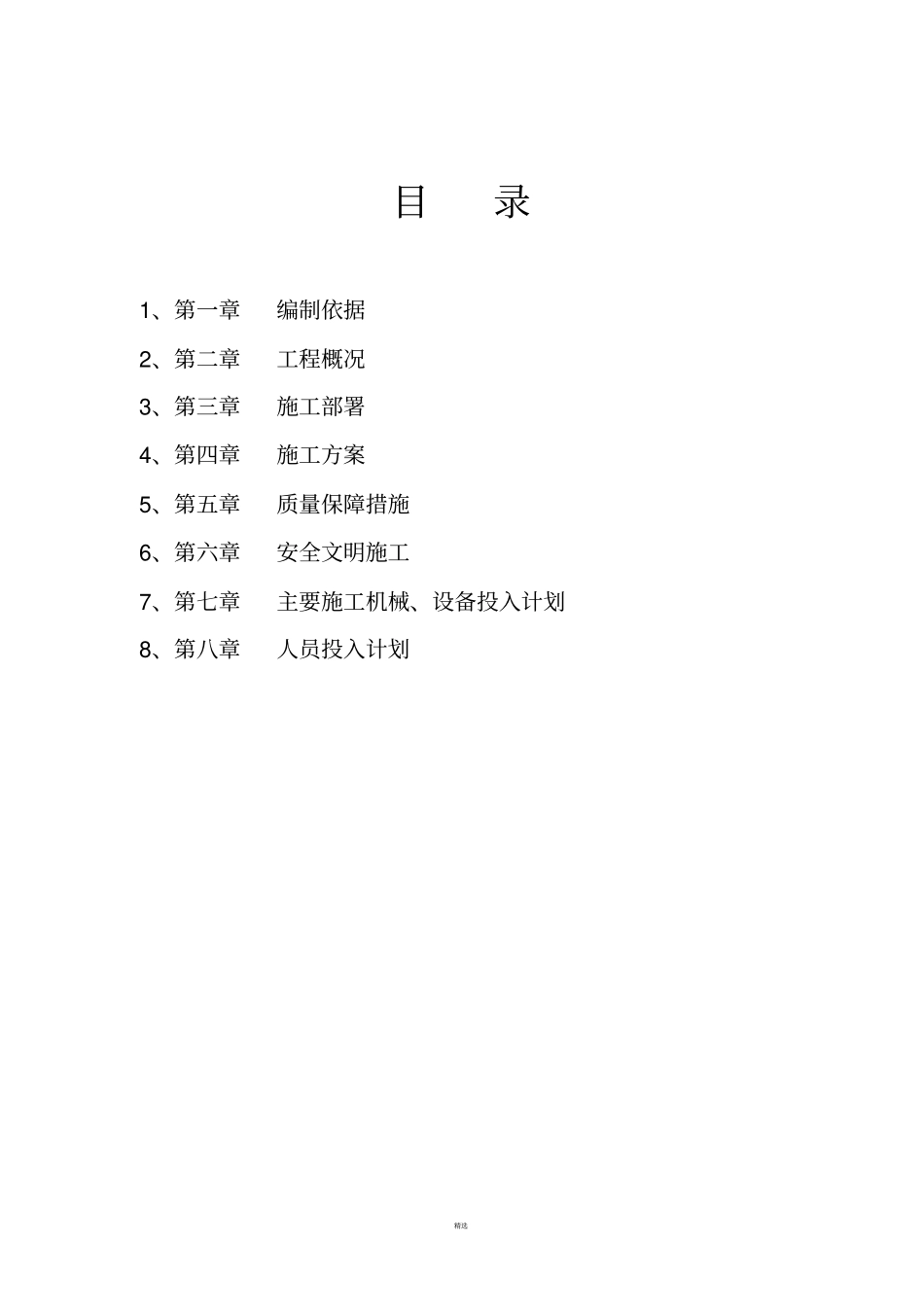 雨污管沟槽开挖专项施工方案_第2页