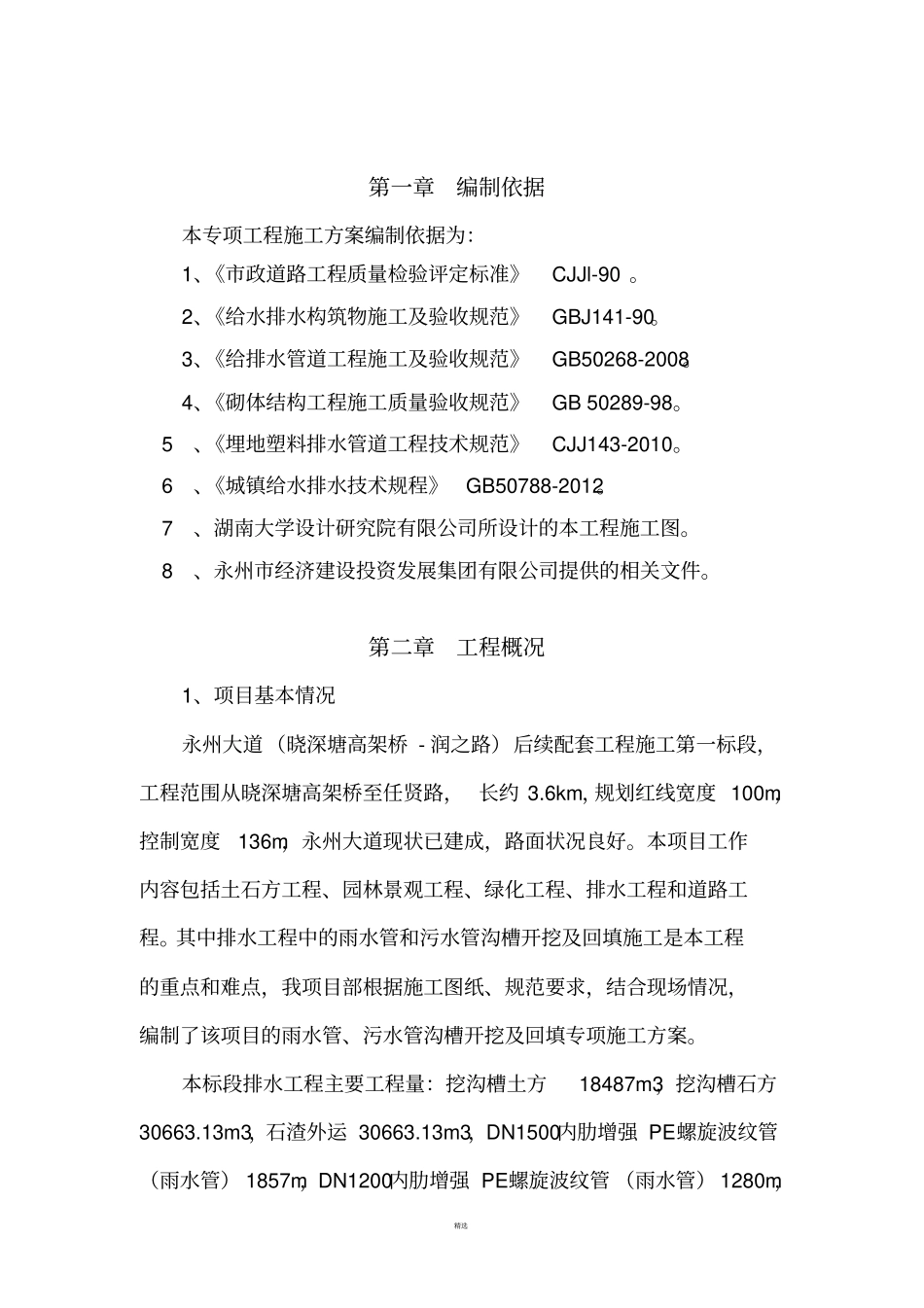 雨污管沟槽开挖专项施工方案_第3页