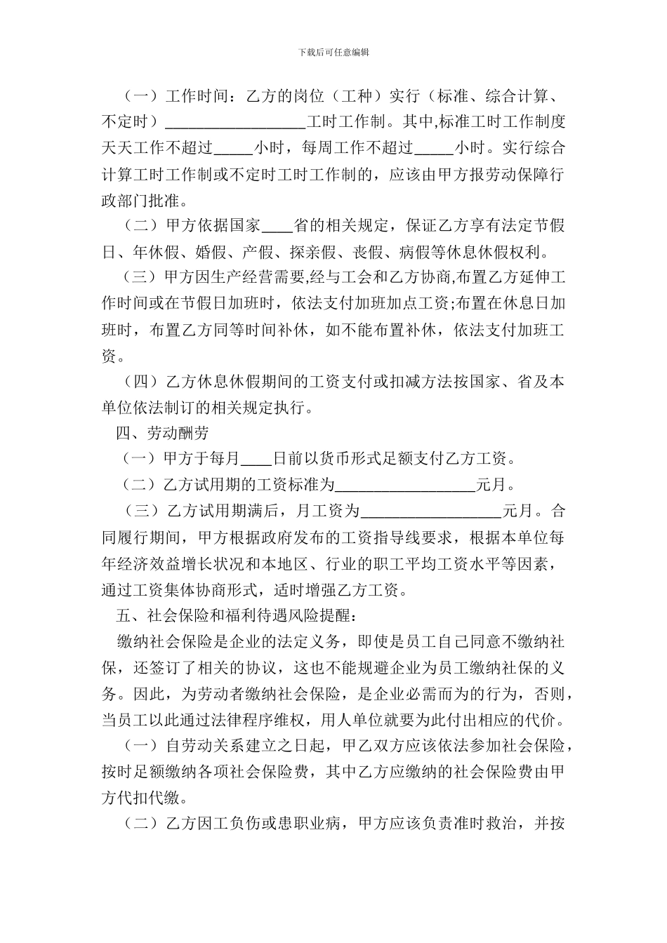 烟台市劳动合同通用版_第3页