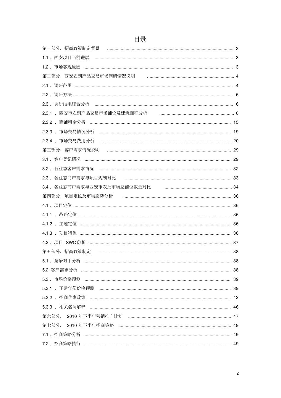 雨润西安农副产品全球采购中心招商政策制_第2页