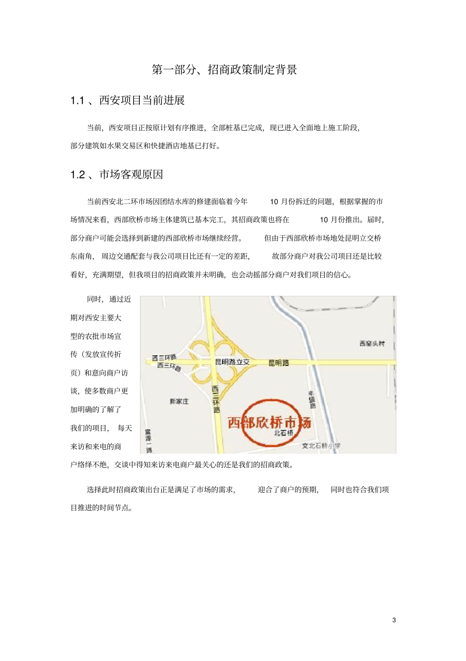 雨润西安农副产品全球采购中心招商政策制_第3页