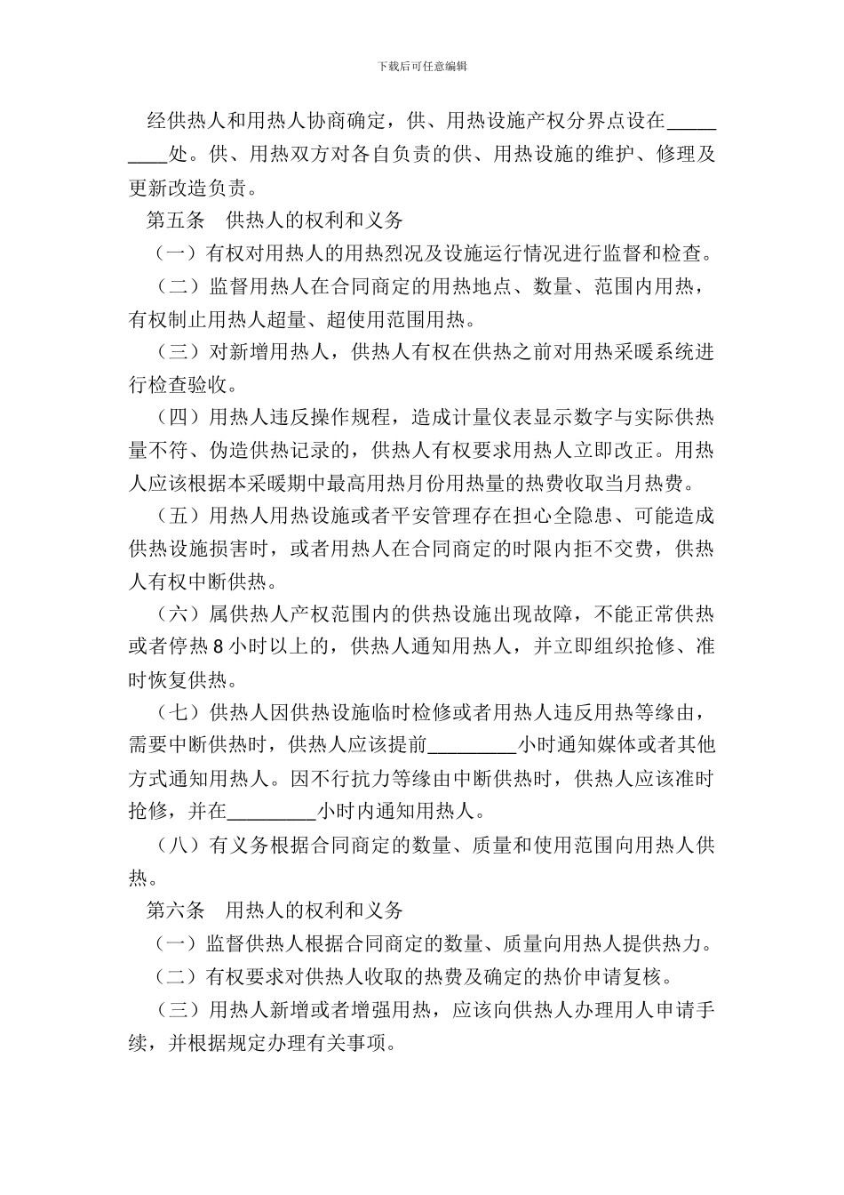 烟台市城市非居民住宅供用热合同_第3页