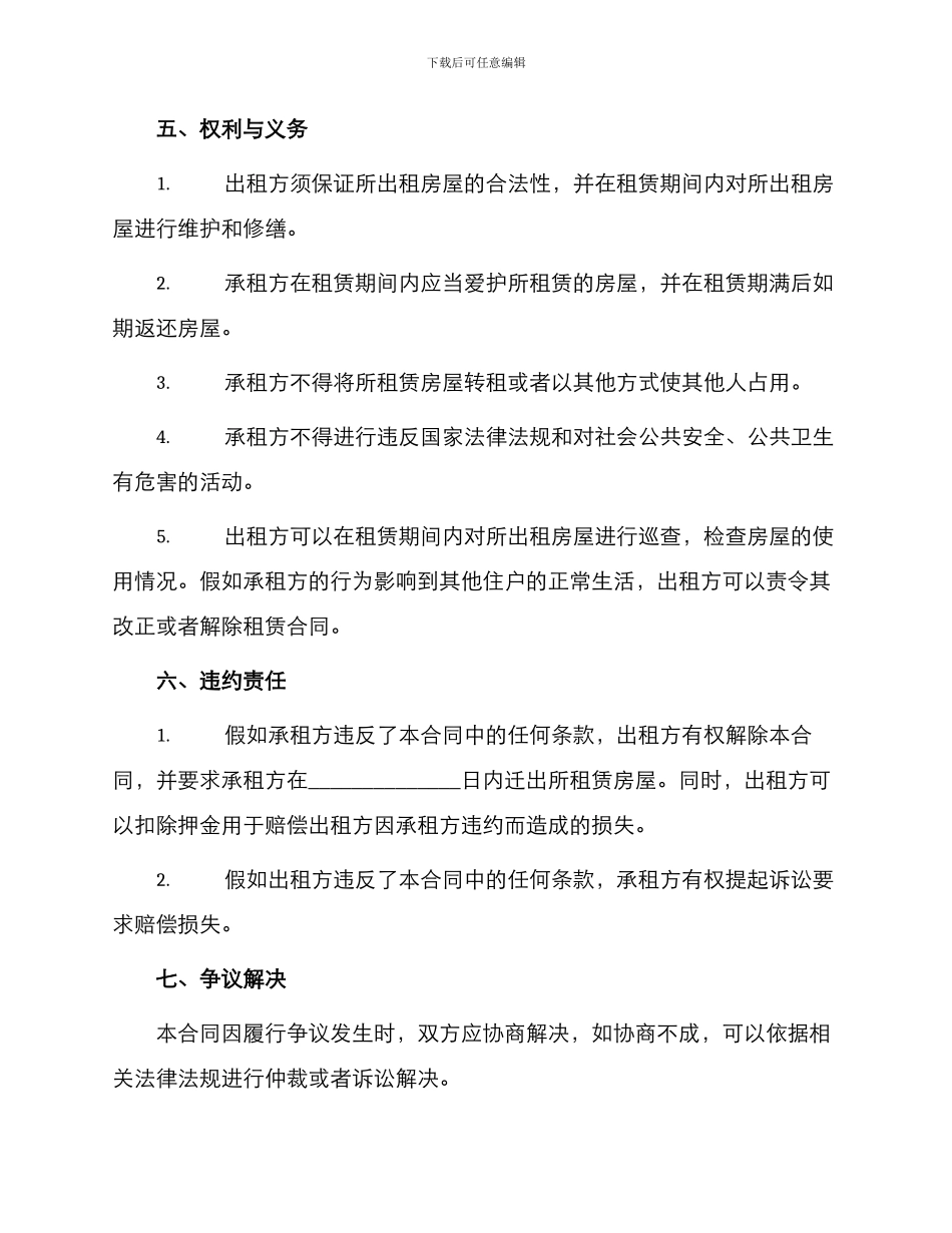 烟台市房屋租赁合同_第2页