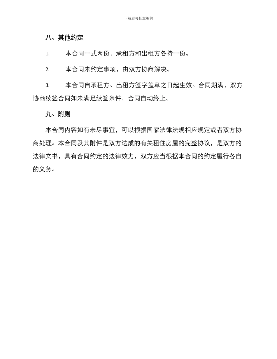 烟台市房屋租赁合同_第3页