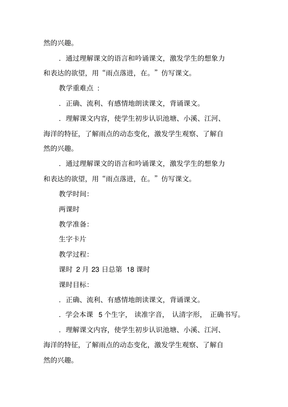 雨点教学设计及反思_第2页