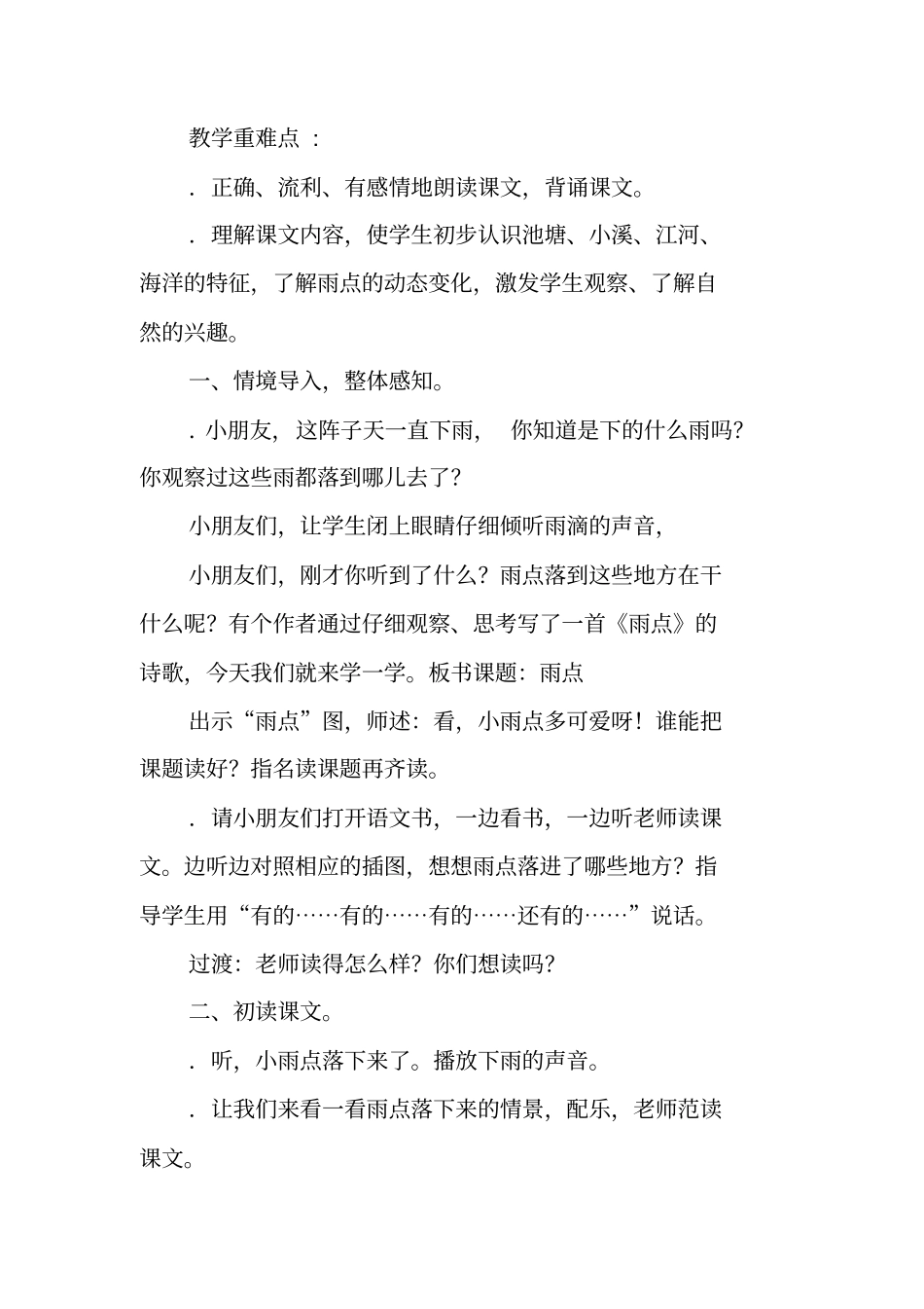 雨点教学设计及反思_第3页